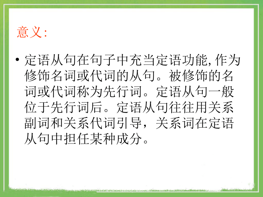 高中英语二轮语法专题复习：定语从句