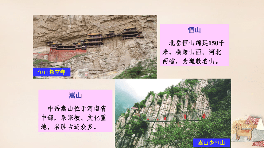 广东省深圳市文汇中学八年级地理上册 第二章 第一节 中国的地形课件 （新版）湘教版