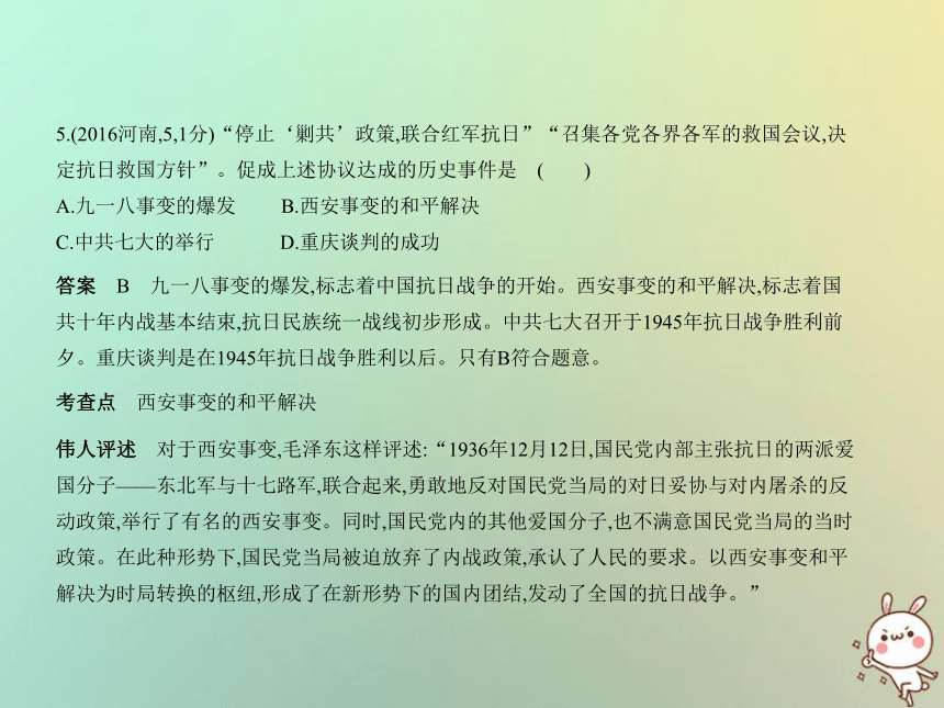 （河北专用）2019年中考历史一轮复习第四单元中华民族的抗日战争（试卷部分）课件（69ppt）