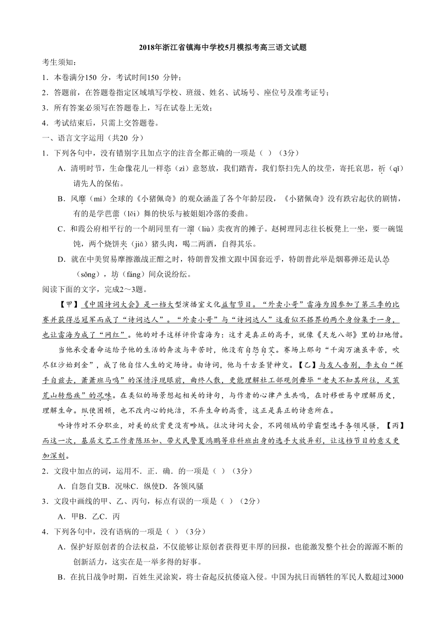 2018年浙江省镇海中学校5月模拟考高三语文试题含答案