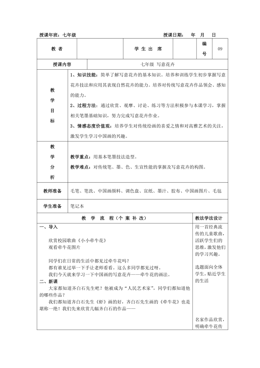 8写意花卉教案