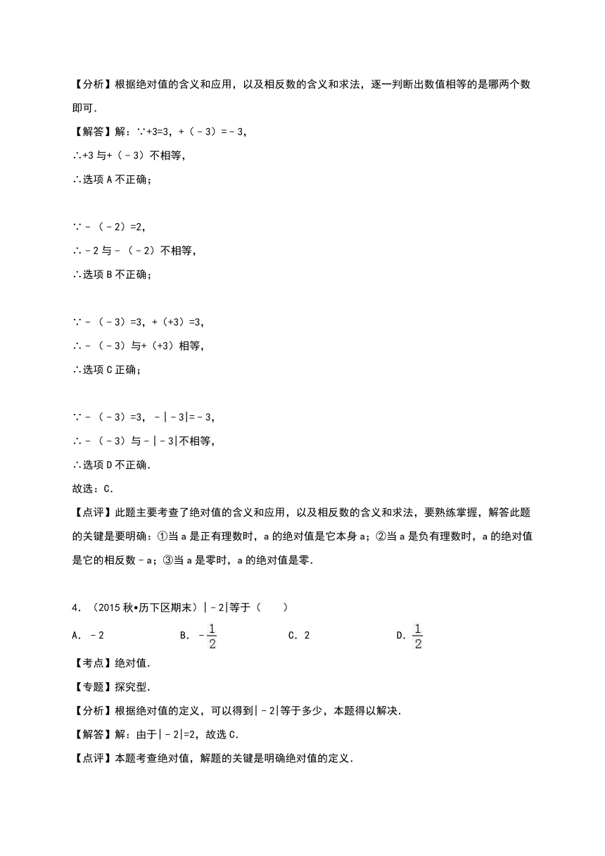 湖南省衡阳市逸夫中学2016-2017学年七年级（上）第一次质检数学试卷（解析版）