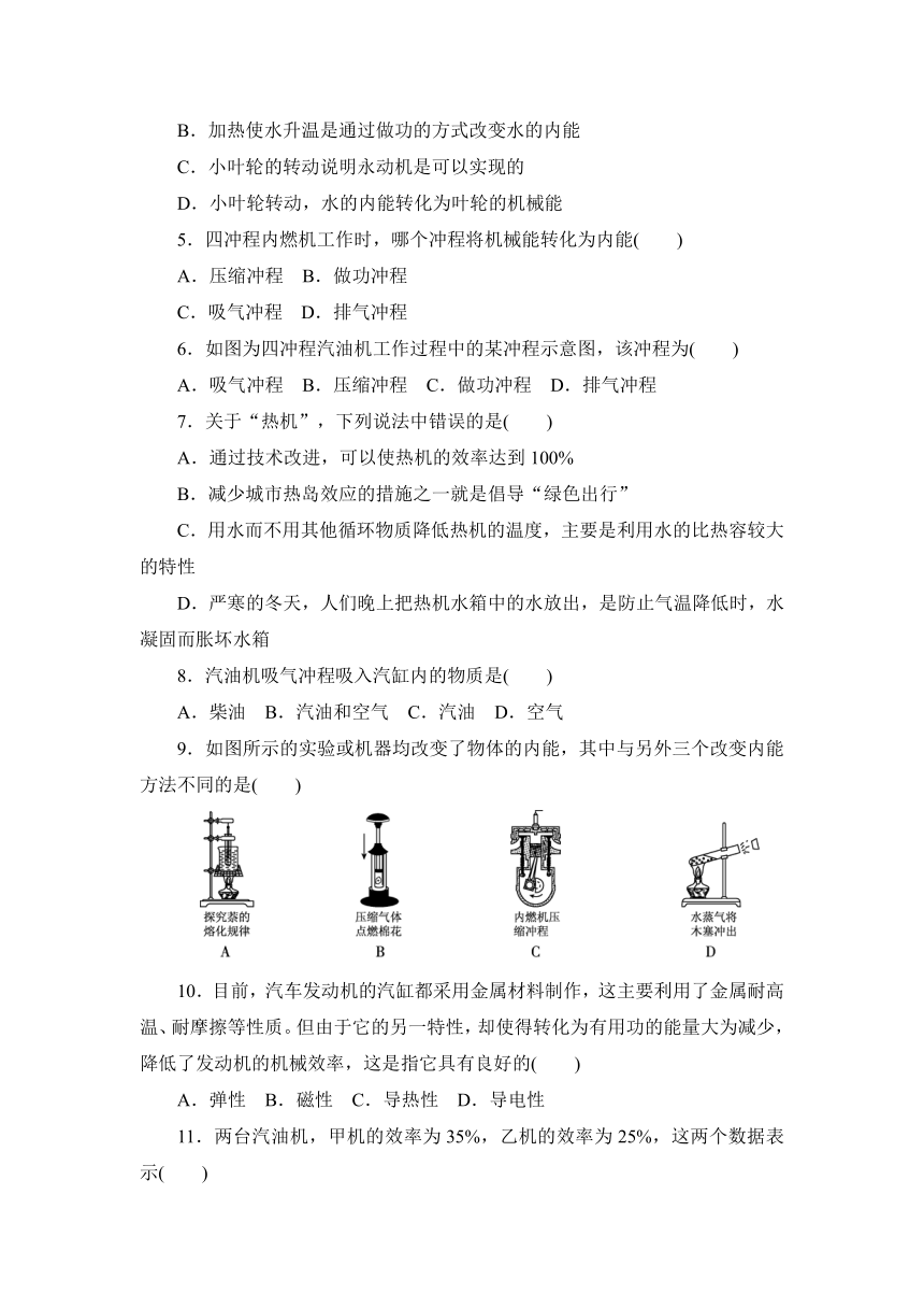 教科版九年级上册第二章 改变世界的热机 综合测试题