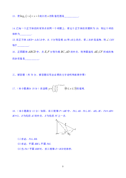 河北省衡水市安平中学2018-2019学年高一上学期第四次月考实验部数学试题 Word版含答案