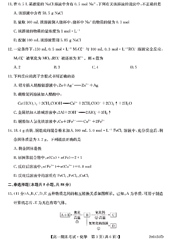 安徽省滁州市来安中学2019-2020学年高一上学期期末考试化学试题 PDF版