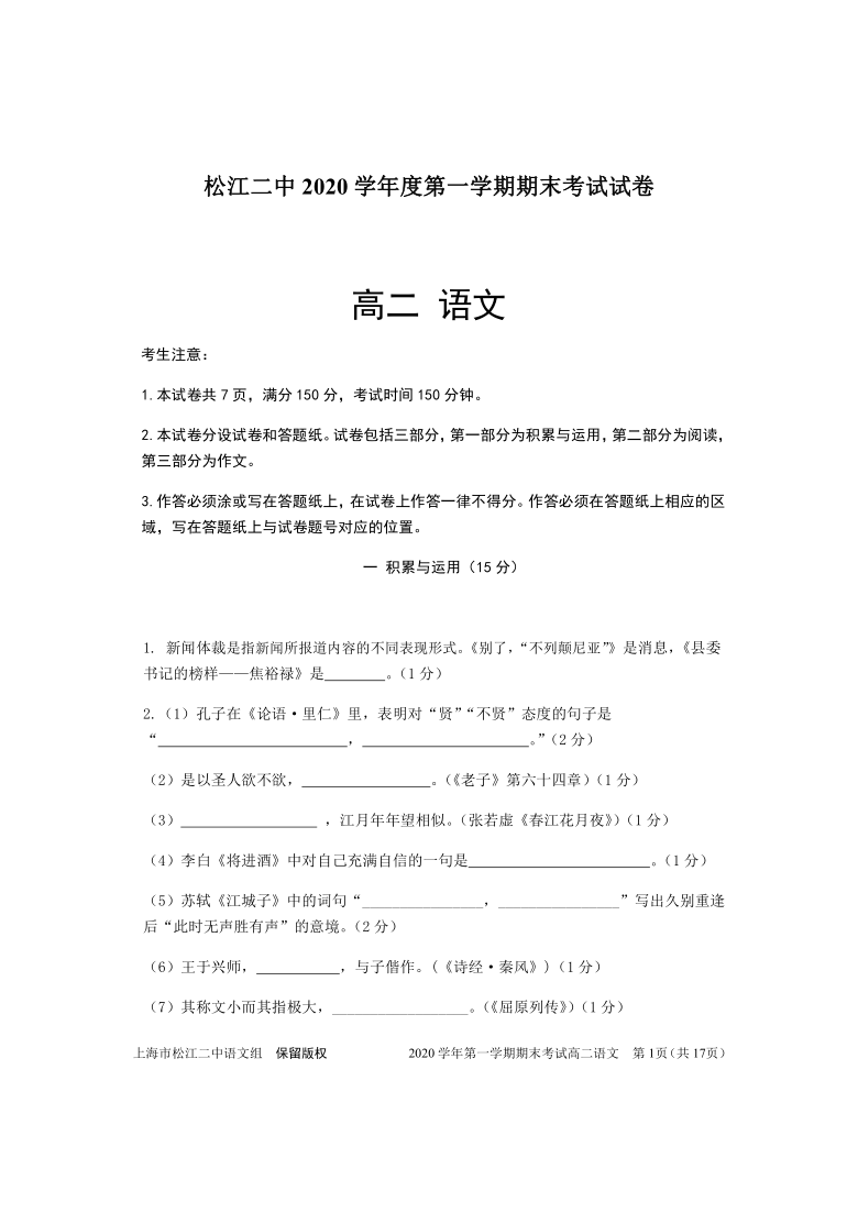 上海市松江区第二高级中学校2020-2021学年高二上学期期末考试语文试题 Word版含答案