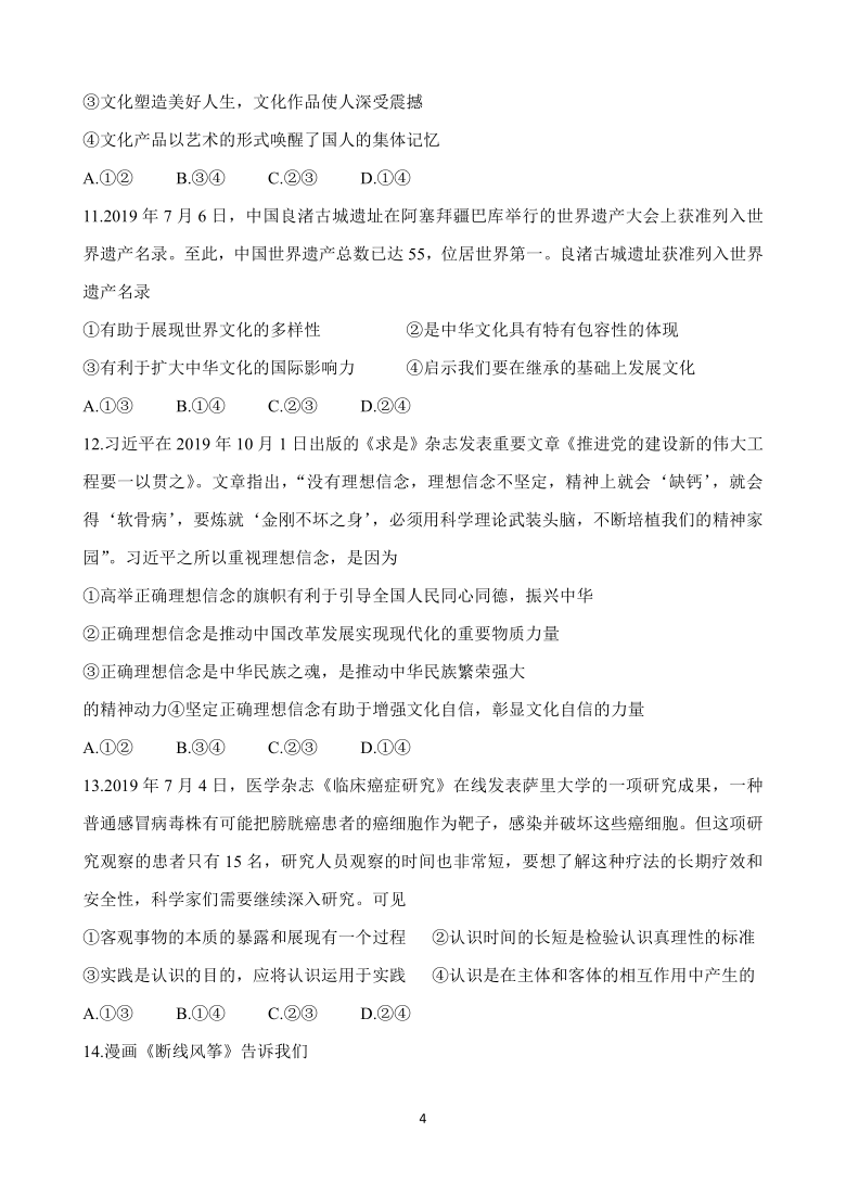 湖北省九师联盟2021届高三下学期新高考2月质量检测巩固卷 政治 Word版含答案