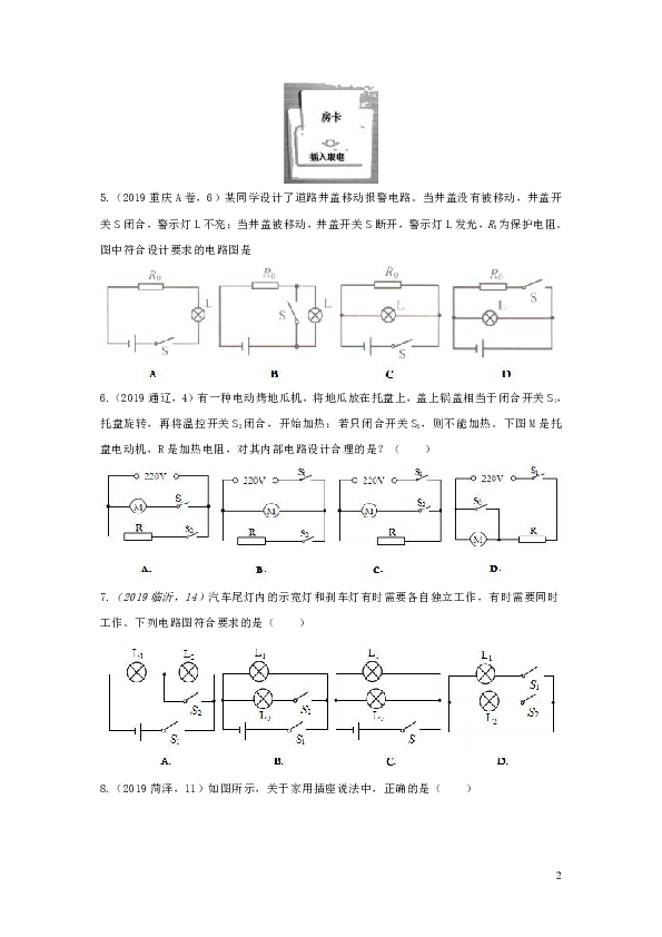 2019年中考物理试题分类汇编五36串联和并联专题（含答案）