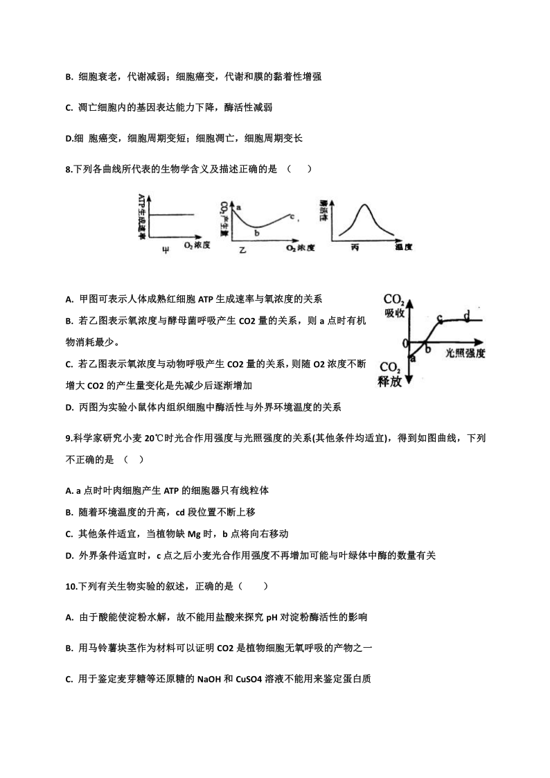 河北省鸡泽一中2021届高三上学期第一次月考生物试题