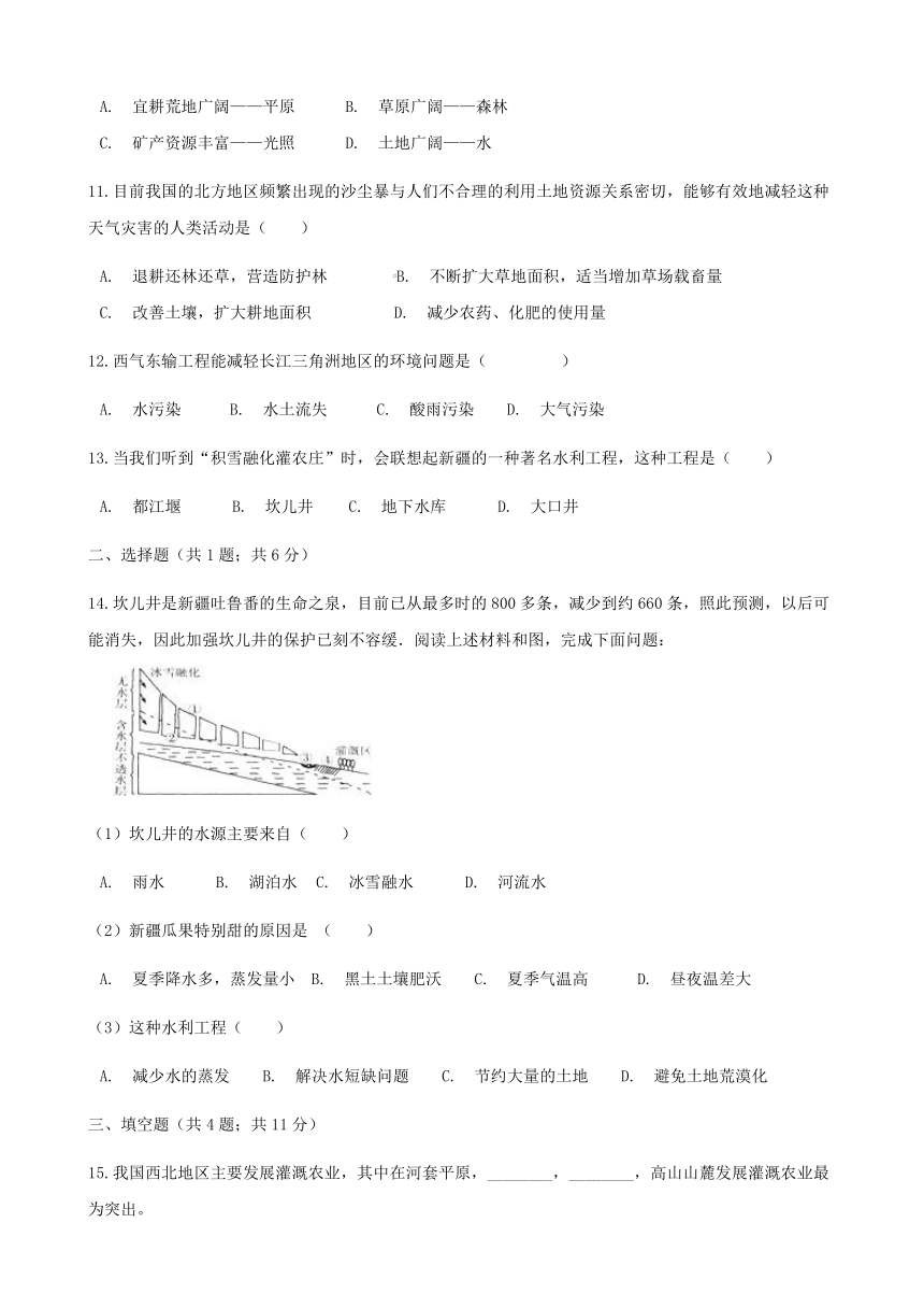 第八章第二节干旱的宝地_塔里木盆地同步测试（附解析）