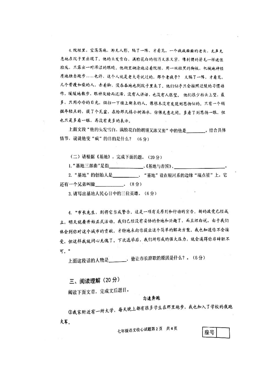 山东省临沂市河东区2017-2018学年七年级下学期开学考试语文试卷（扫描版）