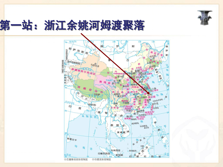 8.1.2 走访原始的农业聚落 课件