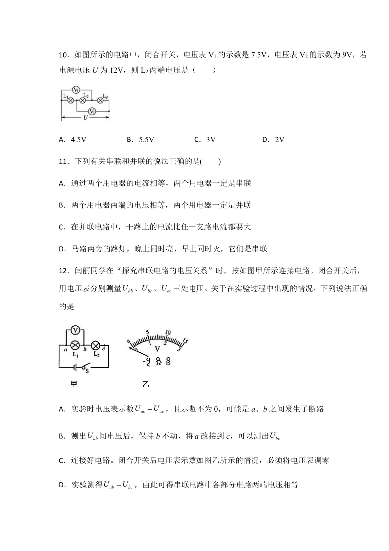 鲁科版九年级物理上册12.2 探究串、并联电路中电压的规律  练习（有答案）