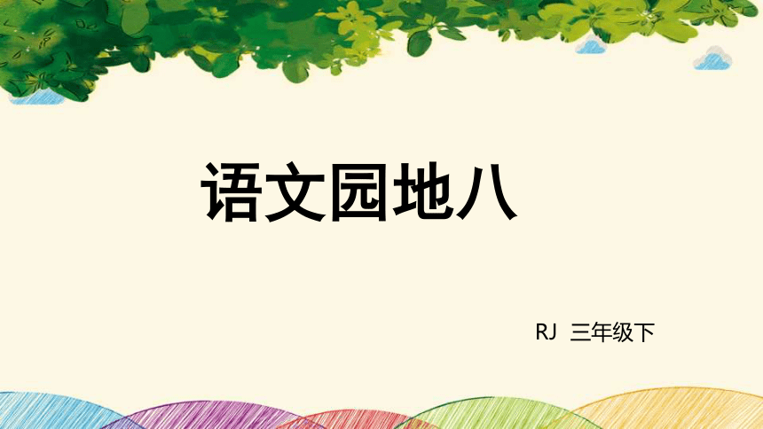 课件预览