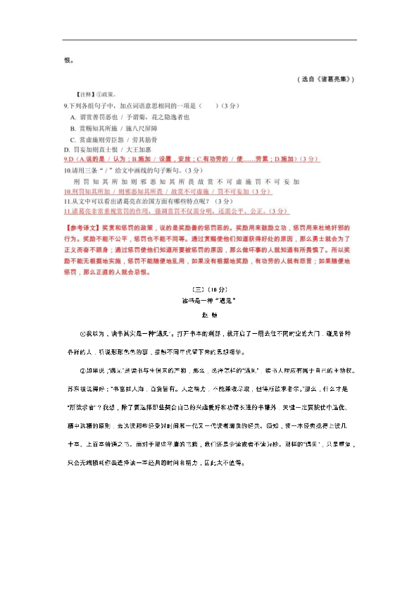 广东省2019年初中毕业生学业考试语文预测试题（图片版含答案）
