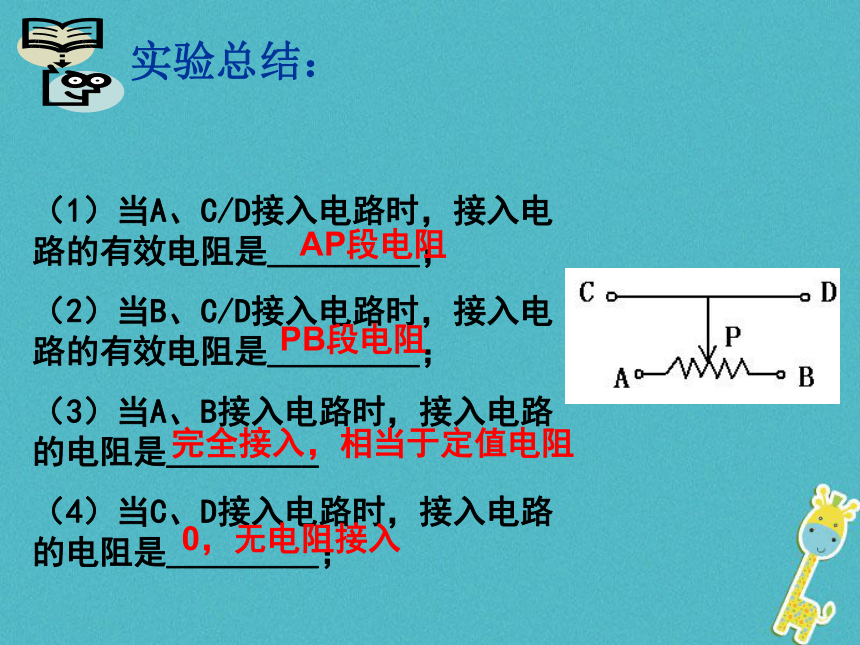 江苏省淮安市淮阴区九年级物理上册第14章第2节《变阻器》课件（新版）苏科版