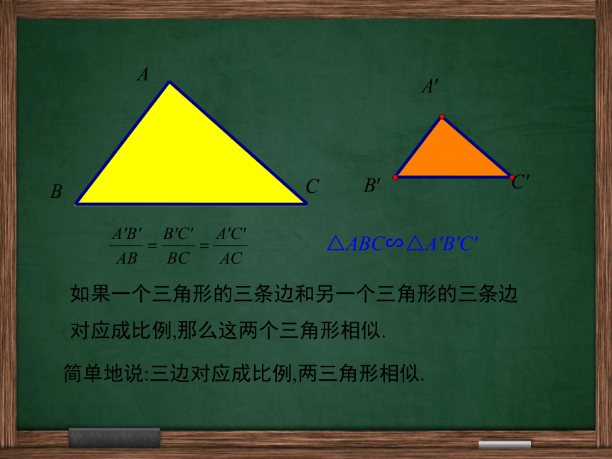 【冀教版】2016版九年级上25.4.3利用三边关系判定两三角形相似课件