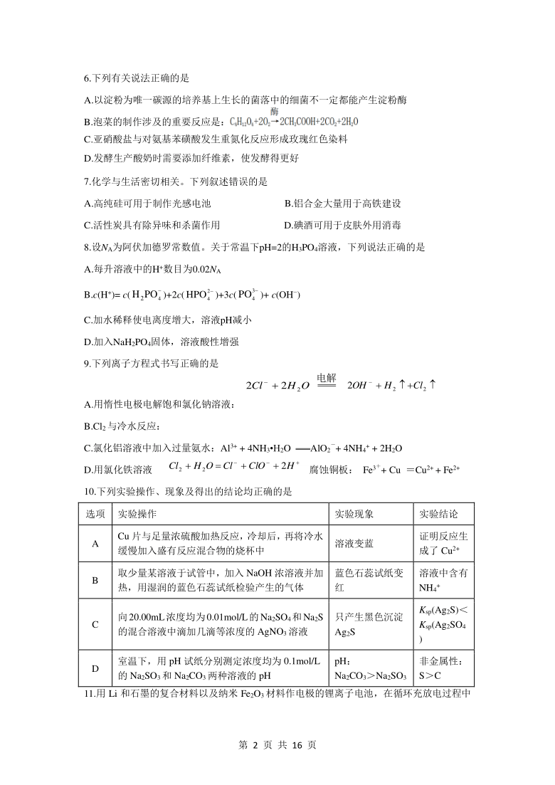 四川省雅安市高中2020-2021学年高二下学期期中考试理科综合试题 Word版含答案