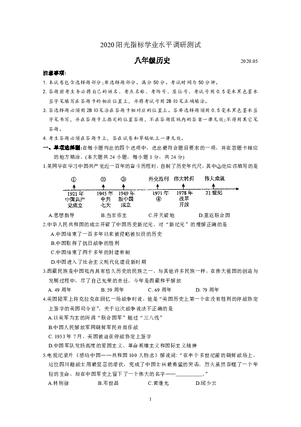 江苏省苏州市相城区2019-2020学年八年级下学期期中调研测试历史卷（含答案）