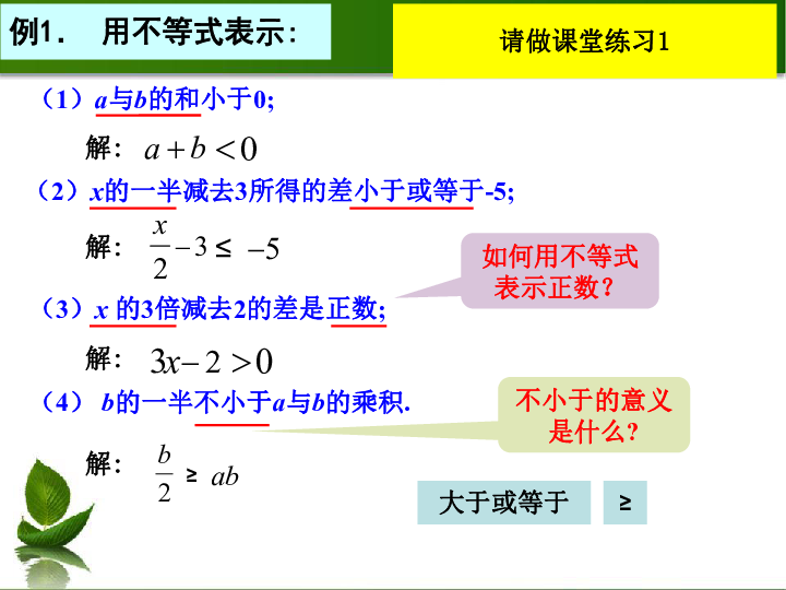 沪教版(五四学制)六年级下册6.5 不等式及其性质 课件（15张PPT）