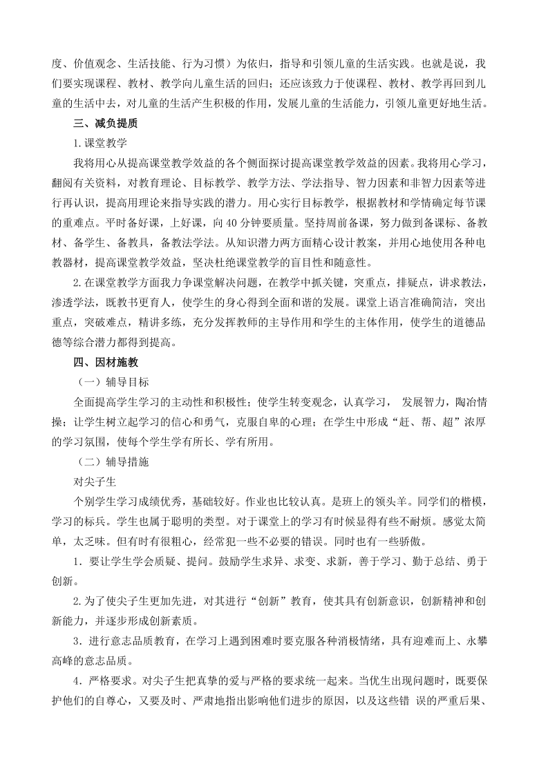 （2021秋）一年级上册《道德与法治》教师教学工作计划（含教学进度表）