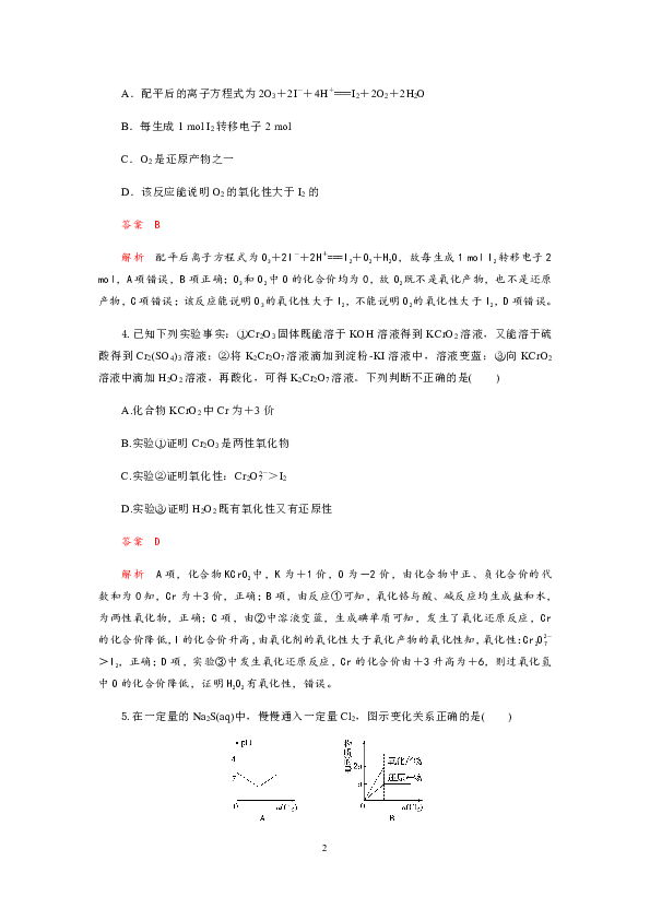 成都艺术高级中学2020-2021学年度2018级高考化学一轮复习2.3《氧化还原反应》过关检测试题（Word版含解析）