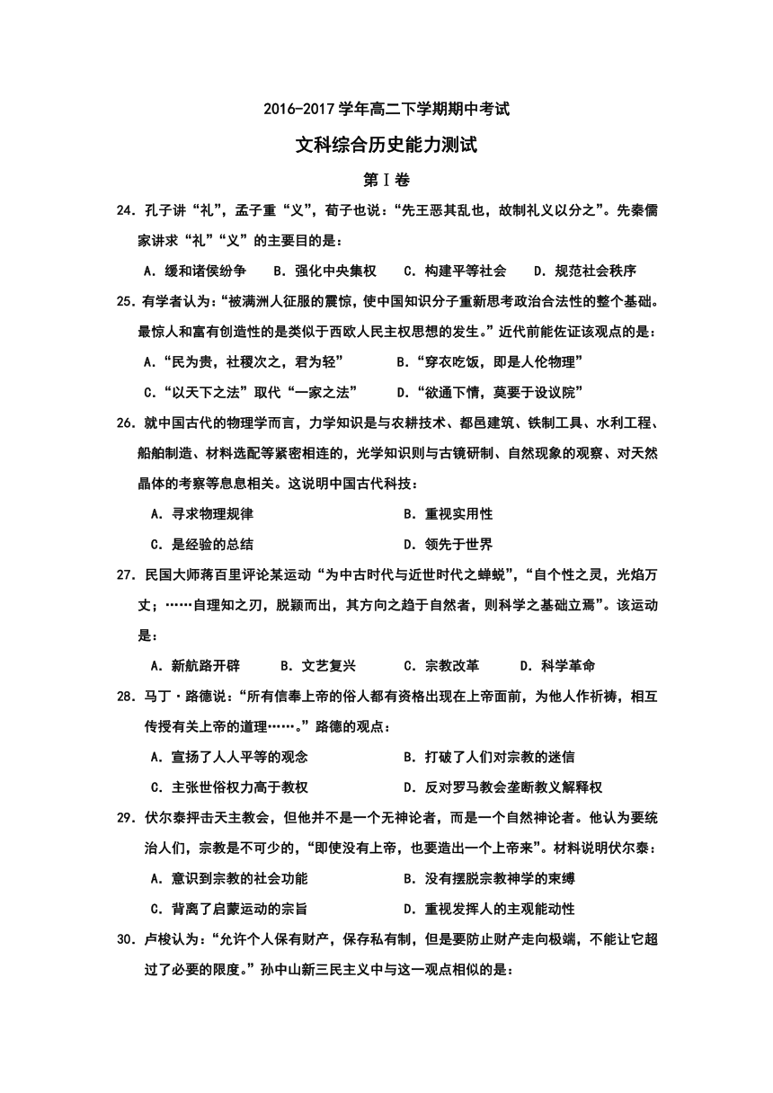 广东省惠阳高级中学2016-2017学年高二下学期期中考试文综历史试卷