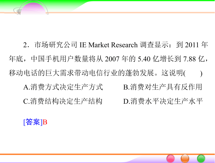 政治课件：人教版必修一第四课 生产与经济制度 复习课件（共56张PPT）