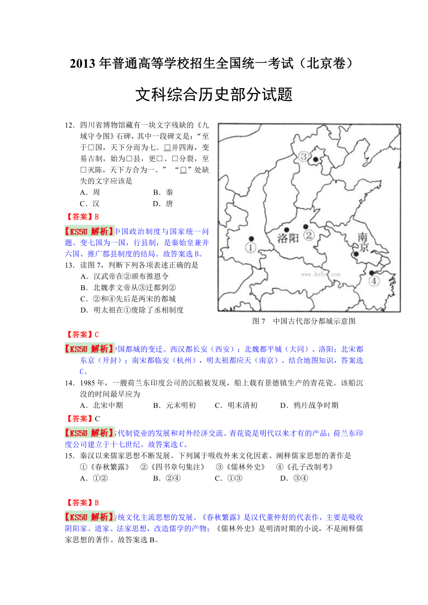 2013年高考真题——文综历史（北京卷）解析版（1）