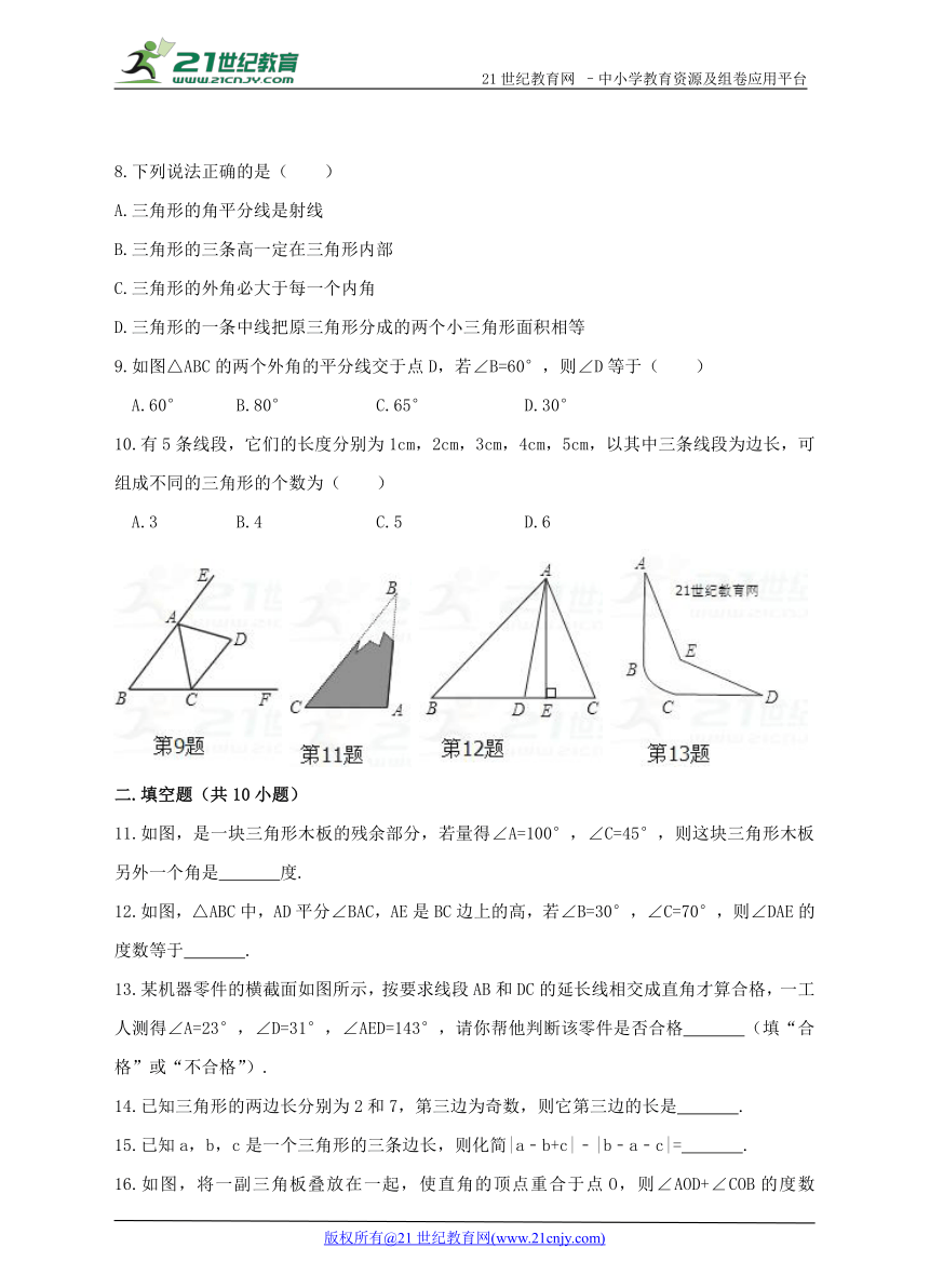 11.1-11.2 与三角形有关的线段和角培优提高