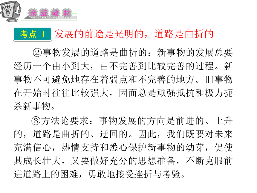 2012届高三复习政治课件（人教江苏用）必修4_第三单元_第八课_第二课时_用发展的观点看问题