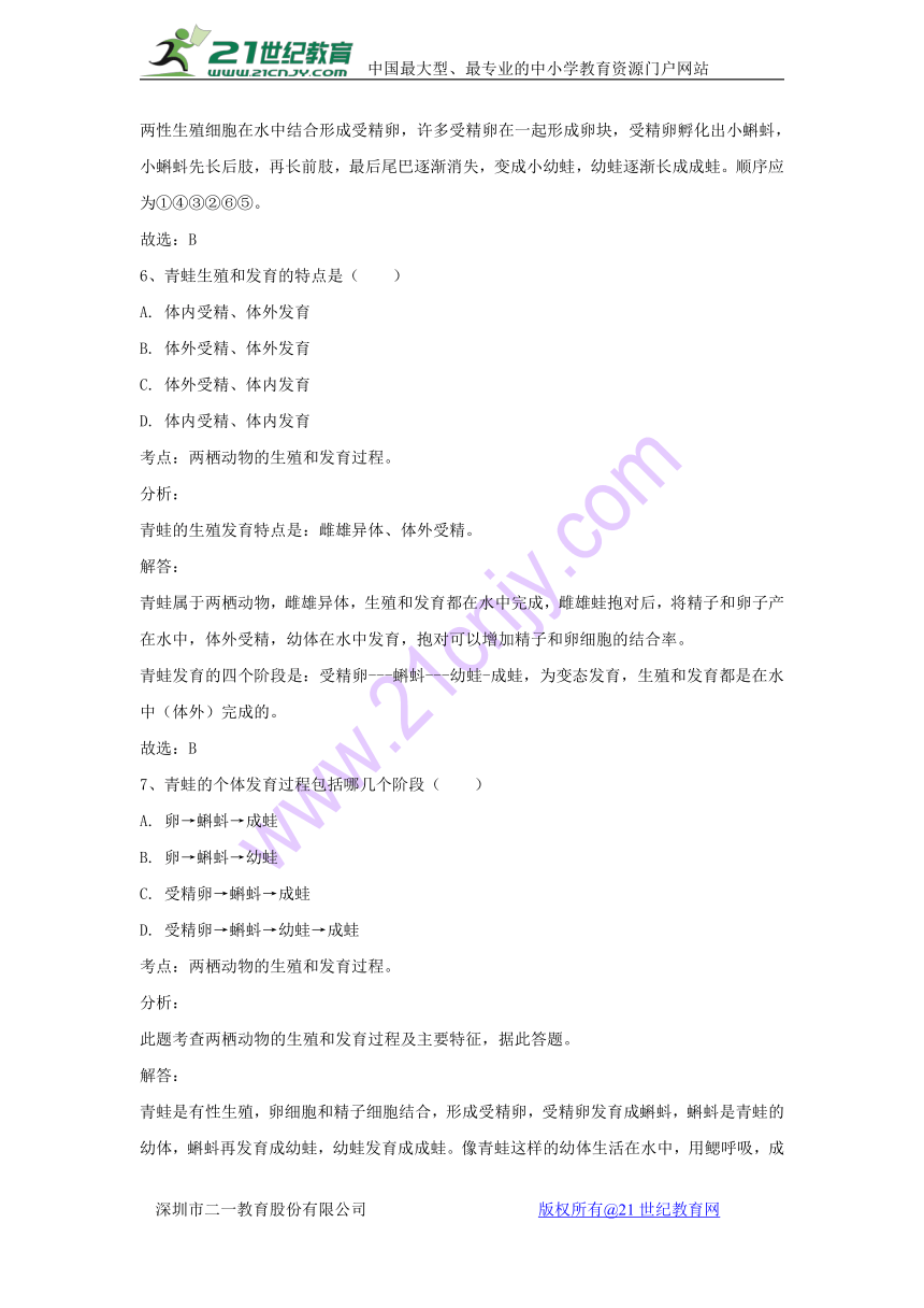 甘肃省平凉市2017-2018学年八年级生物下册7.1.3两栖动物的生殖和发育同步检测试题（含解析）（新版）新人教版