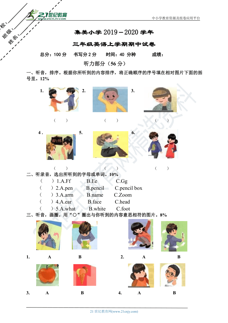 人教PEP版三年级英语上册期中试卷（福建厦门2019年真卷，含听力书面材料，答案 无音频）