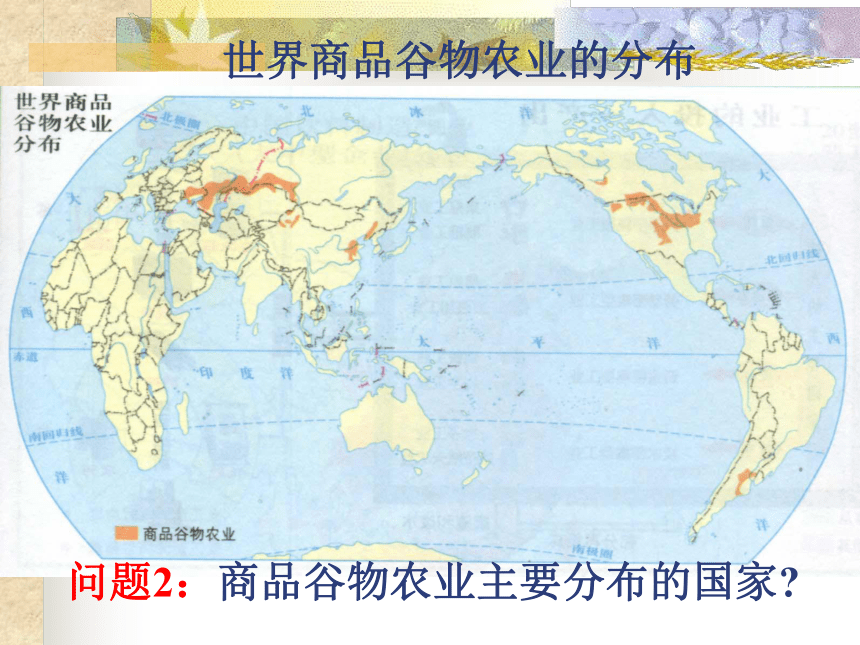 世界农业地域类型[上学期]