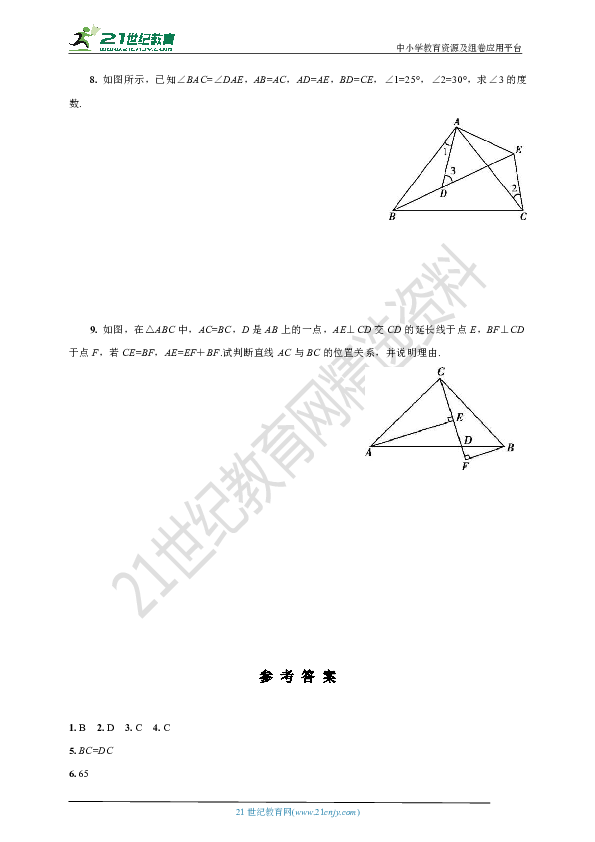 4.3.1 利用边边边判定三角形全等课课练(含答案)