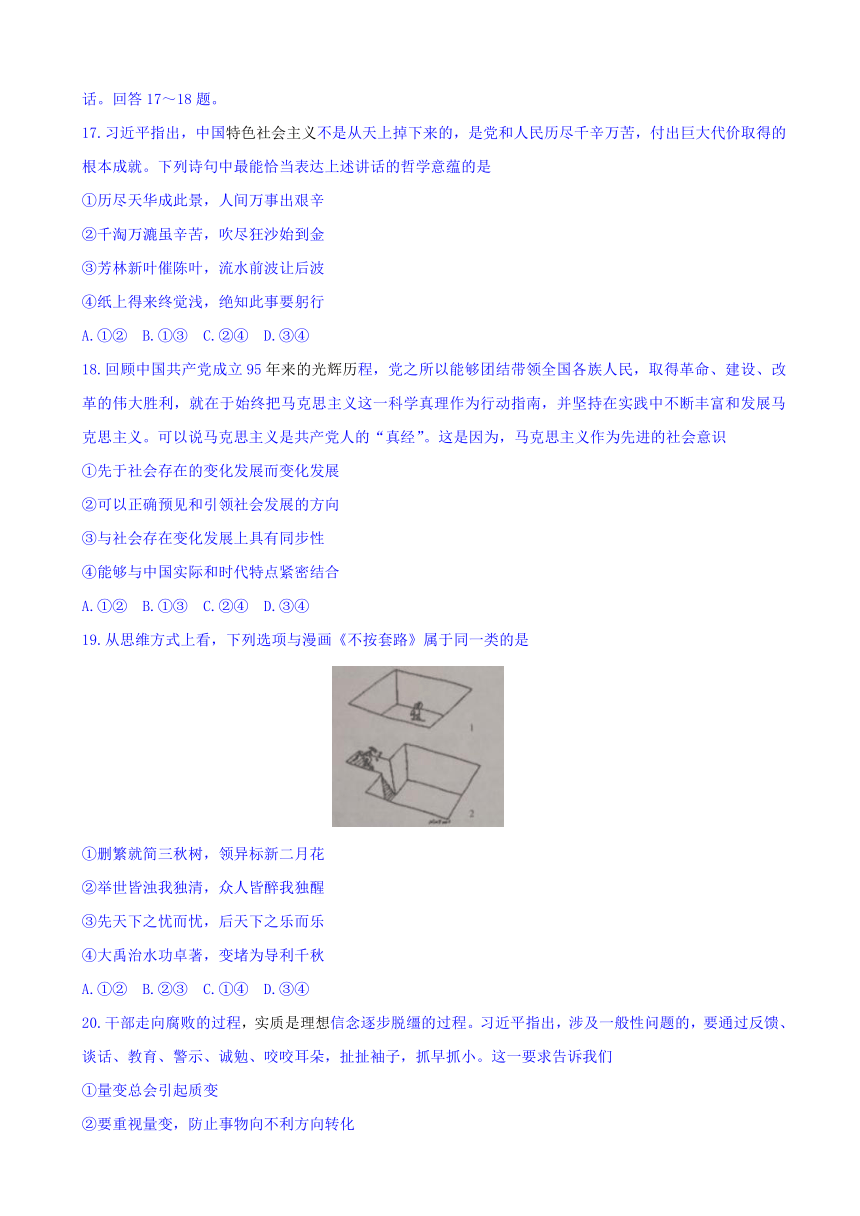 河南省焦作市2016-2017学年高二上学期期末统考政治试题 Word版含答案