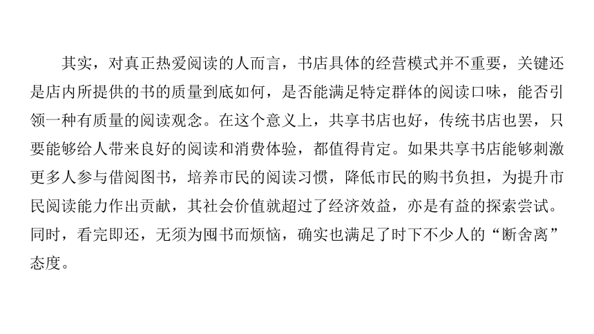 2019届高考语文一轮复习通用版课件：第4部分 第4章 哲理思辨性时评文（教参独具）