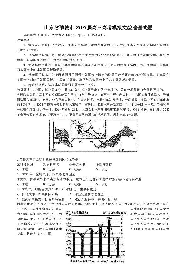 山东省聊城市2019届高三高考模拟文综地理试题（Word版）