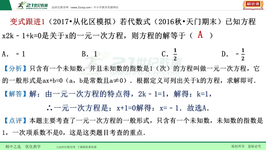 2.1 一元二次方程（3年中考2年模拟复习课件）