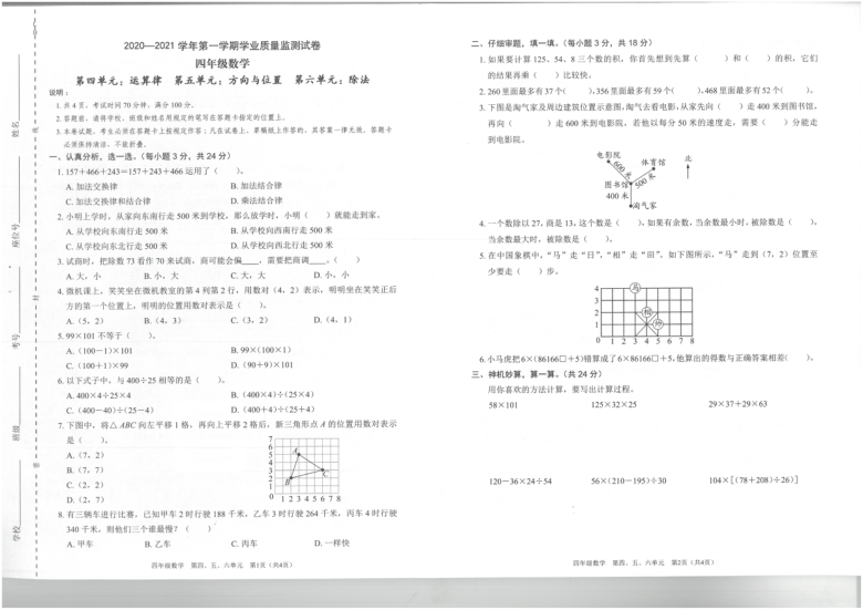 广东深圳龙华区2020-2021学年第一学期 四年级数学（4-6单元）期末考前复习试卷（PDF扫描版，无答案）