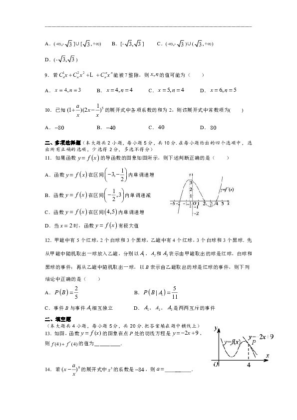 福建省泉州第十六中学2019-2020学年高二5月春季线上教学摸底测试数学试题 Word版含答案