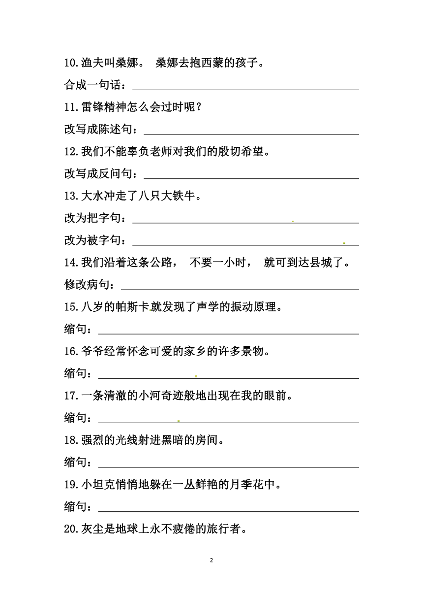 部编三年级语文下册第二单元句型转换题2套含答案