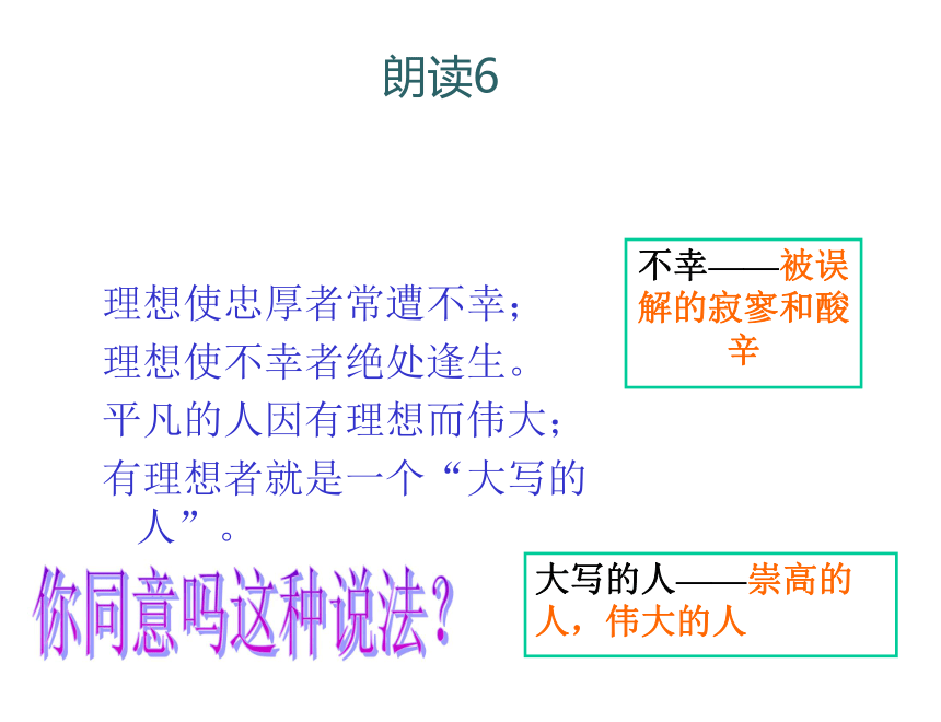 七年级语文《理想》课件