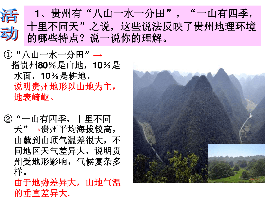 八年级下册地理第八章第四节贵州