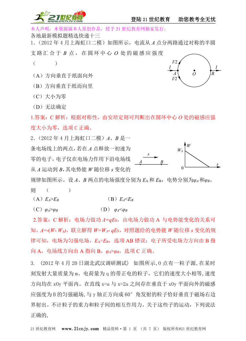 2012年各地最新模拟题物理精选快递十三