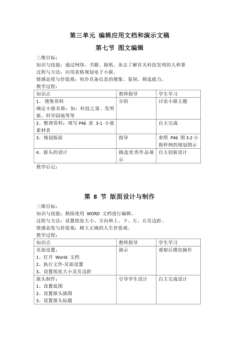 湘电子版（2019）信息技术七上 第三单元 编辑应用文档和演示文稿 教案（4课时）