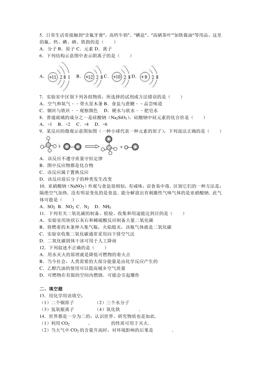 辽宁省营口市大石桥市石佛中学2015-2016学年上学期九年级（上）期末化学试卷（解析版）