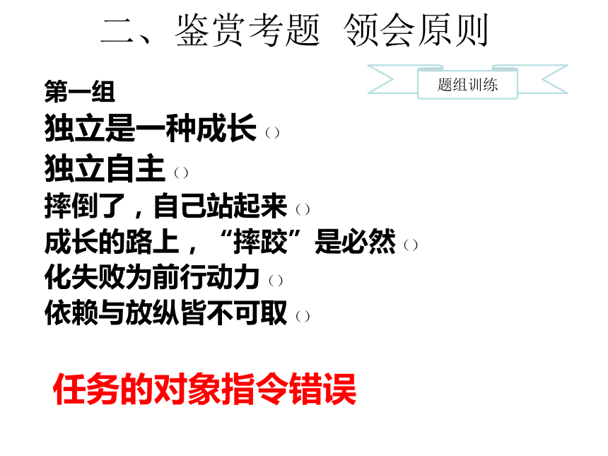 《作文复习专题之拟题——狠切任务 题指文心》 课件 (共25张PPT)