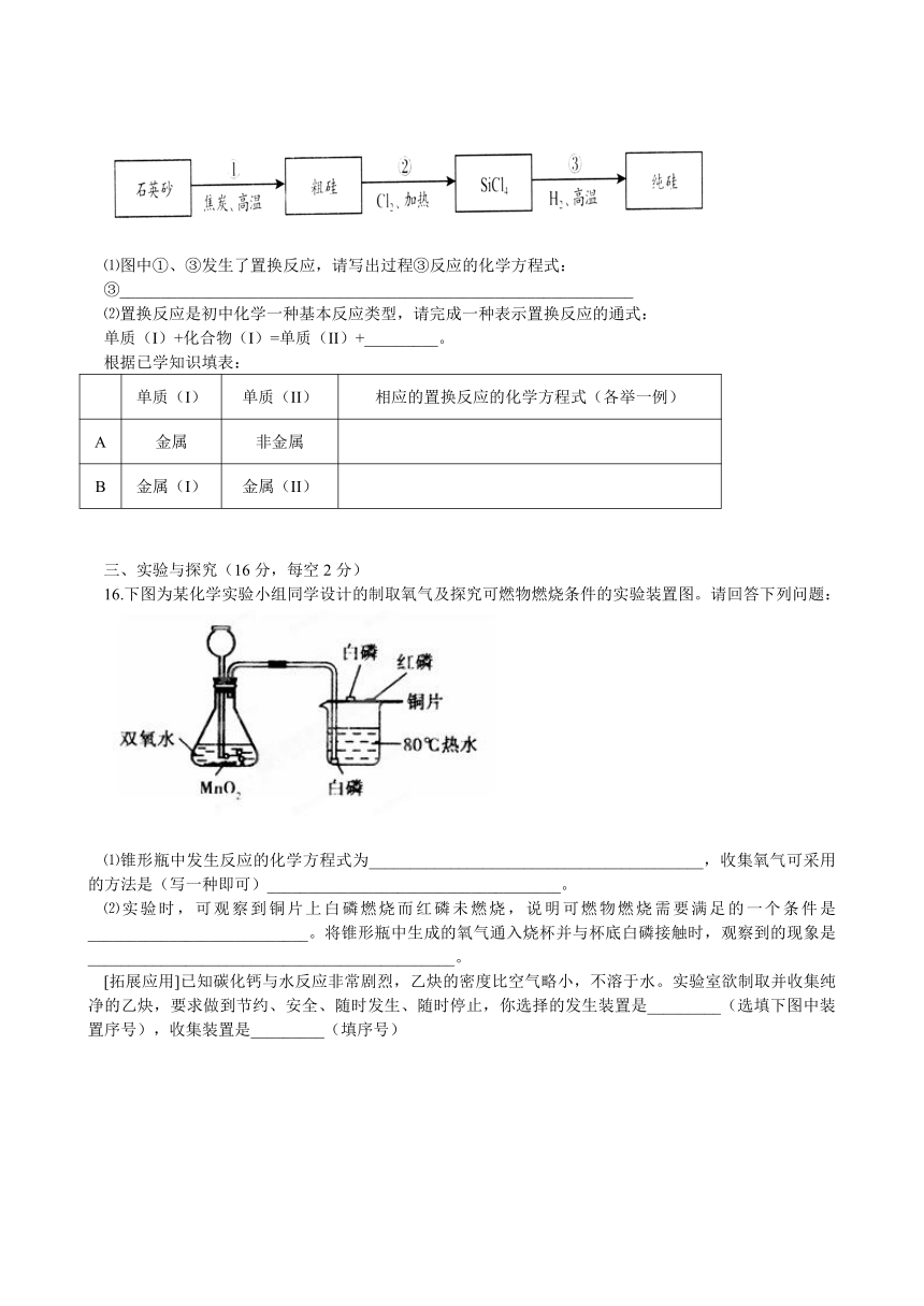 福建省永定县第三中学2014届九年级下学期期中考试化学试题