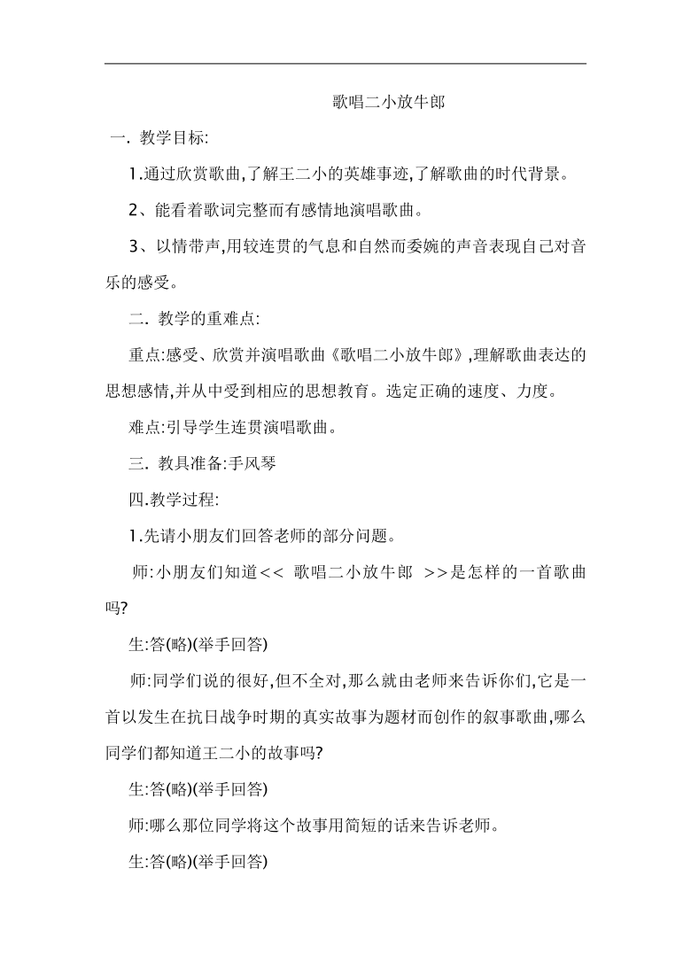 歌唱二小放牛郎曲谱_歌唱二小放牛郎(5)